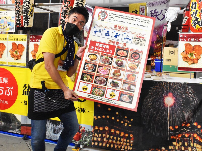 全国ご当地どんぶり選手権