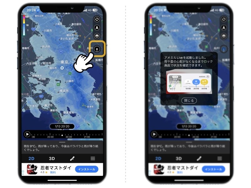 ライブアクティビティの使い方とおすすめアプリ