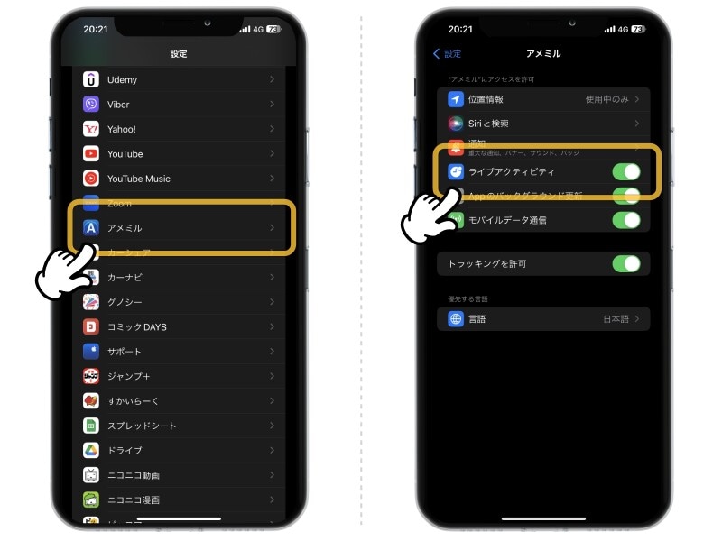 ライブアクティビティの使い方とおすすめアプリ