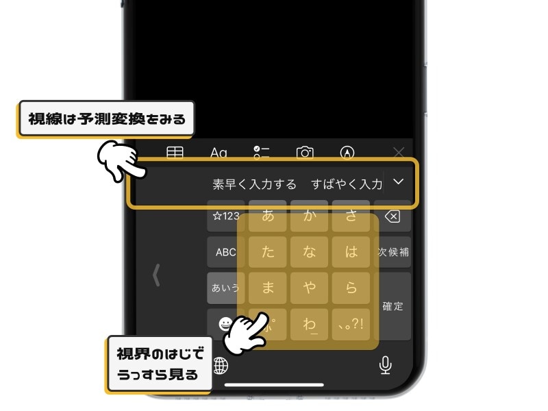 フリック入力のスピードを爆速にするコツ