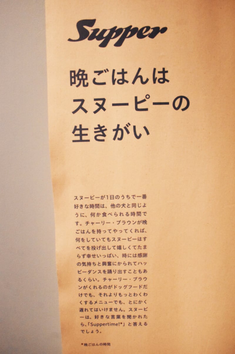 晩ごはんはスヌーピーの生きがい
