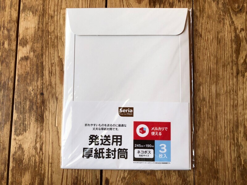 セリアの「発送用厚紙封筒　ネコポス対応サイズ」