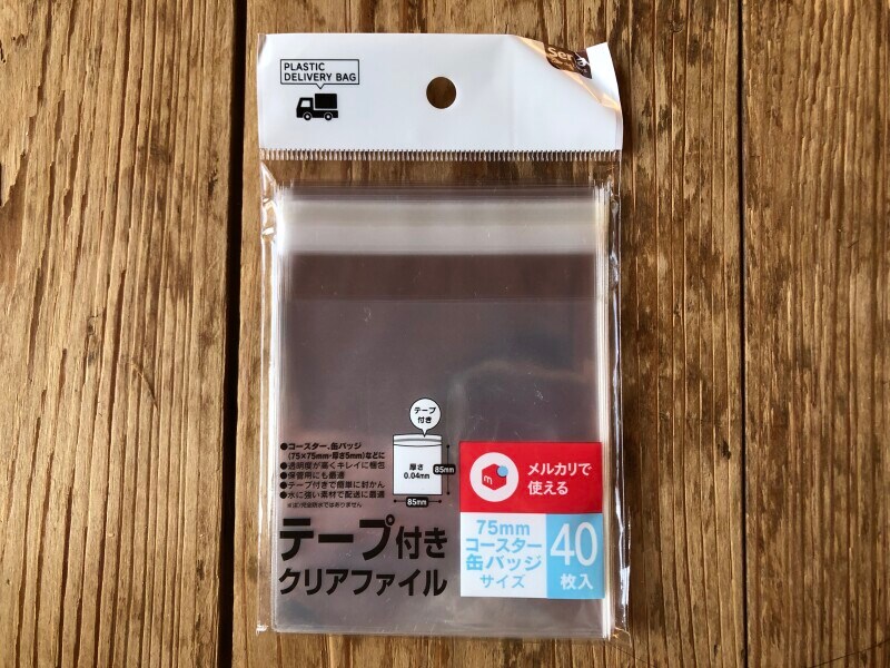 セリアの「テープ付きクリアファイル」
