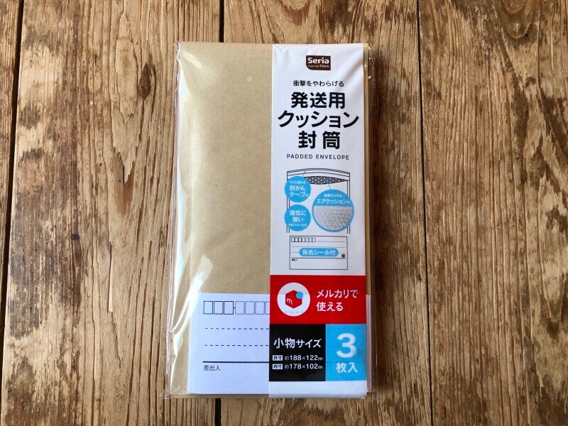 セリアの「発送用クッション封筒」