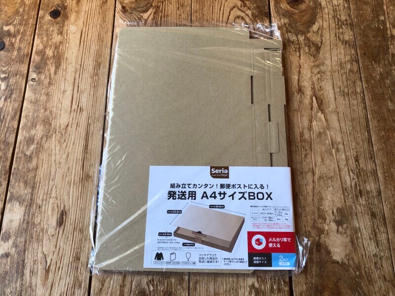 セリアの「発送用A4サイズBOX」