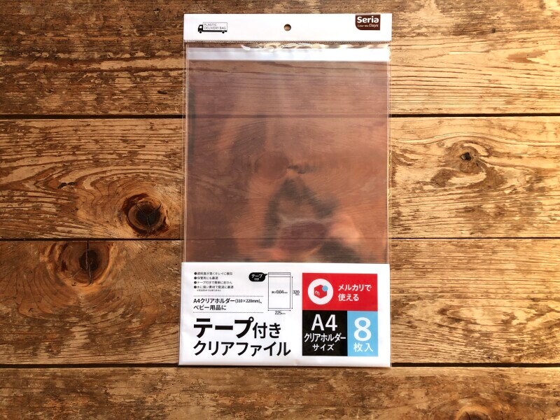 セリアのA4サイズ「テープ付きクリアファイル」