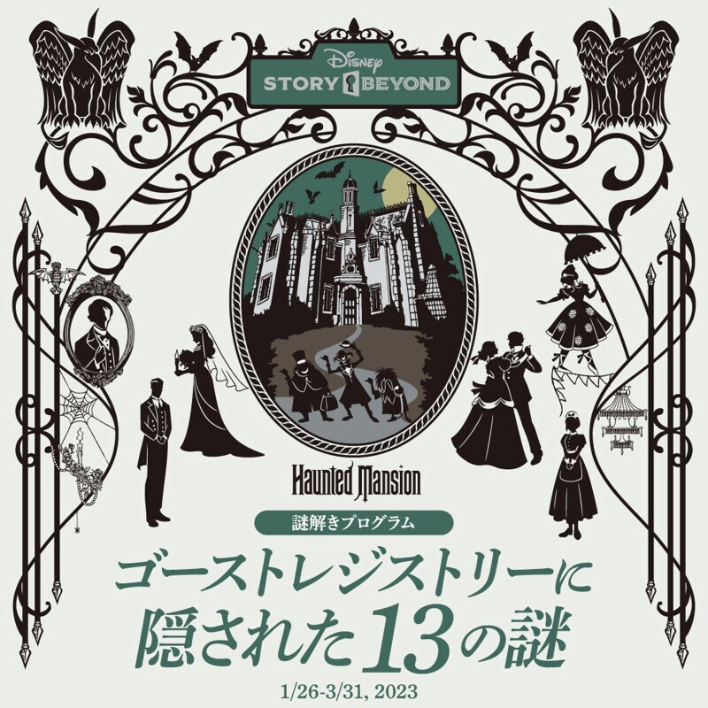 ディズニーストリートビヨンド