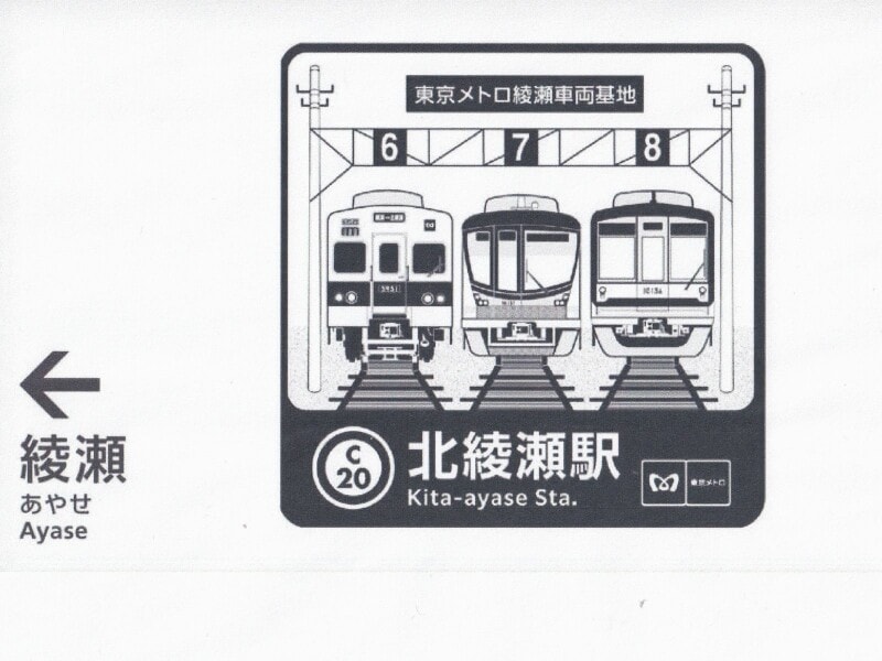 北綾瀬駅デジタル・スタンプ