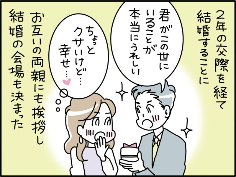 婚約破棄を決めた彼の一言