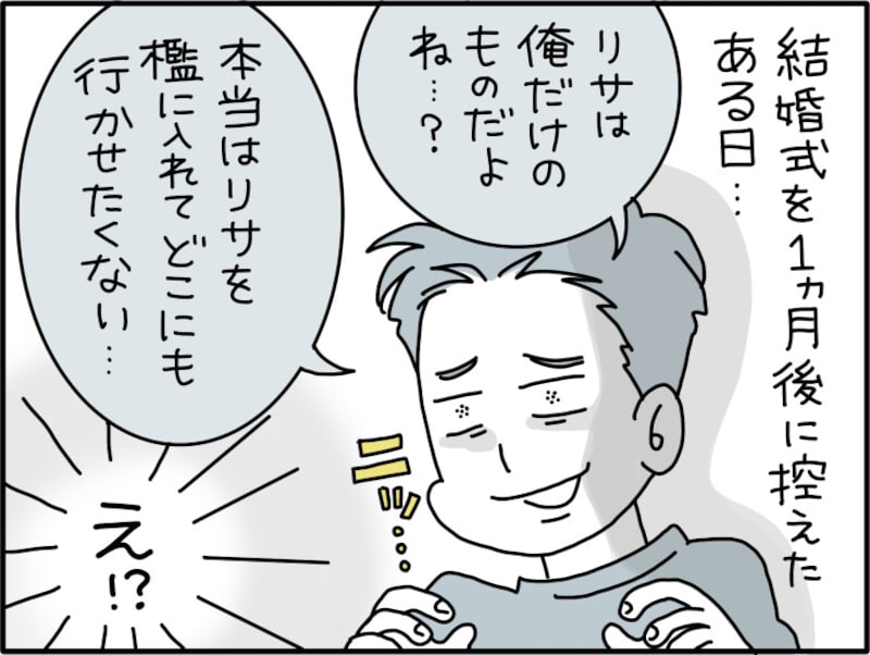 婚約破棄を決めた彼の一言