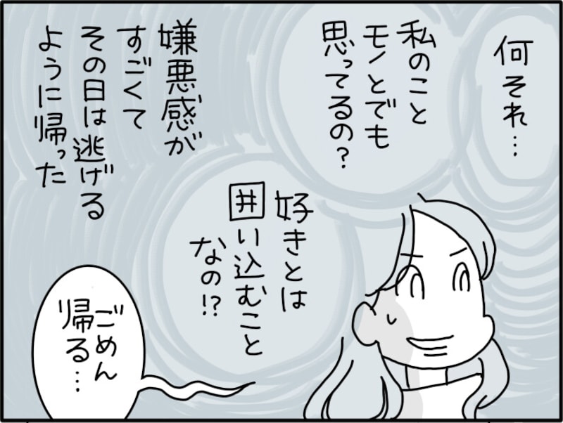 婚約破棄を決めた彼の一言