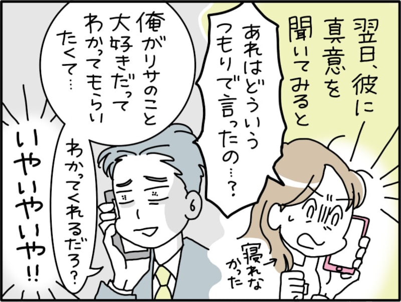婚約破棄を決めた彼の一言
