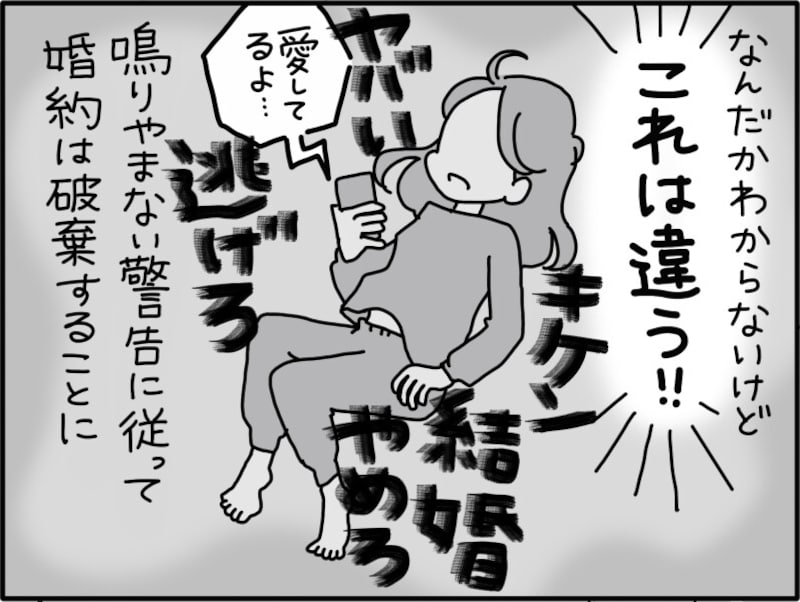 婚約破棄を決めた彼の一言