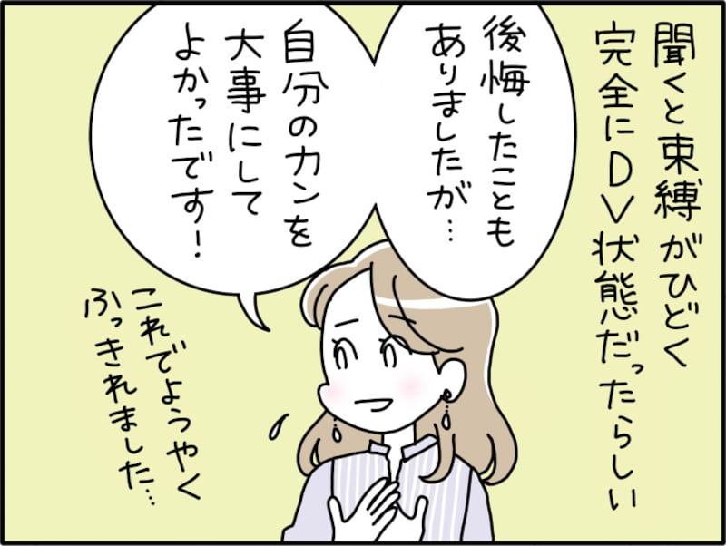婚約破棄を決めた彼の一言