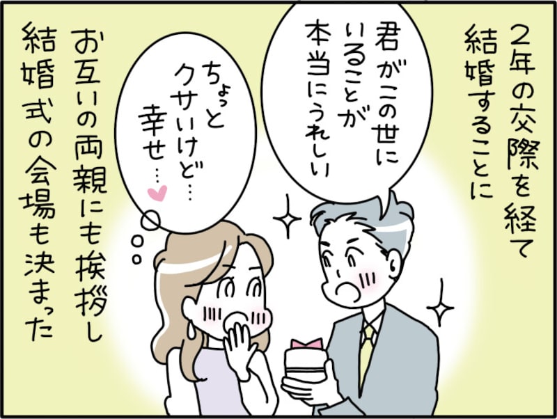 婚約破棄を決めた彼の一言