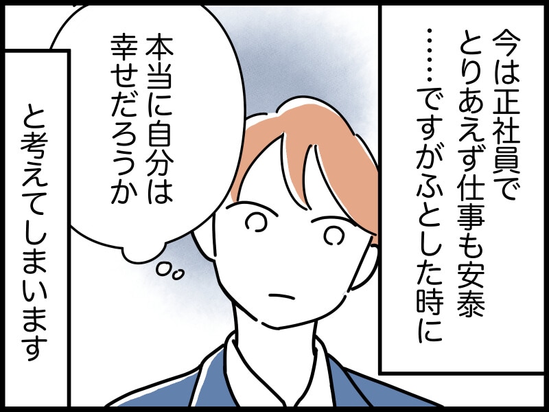 「男だってつらい」