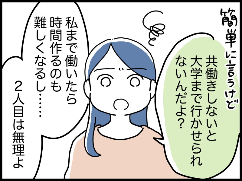 「男だってつらい」