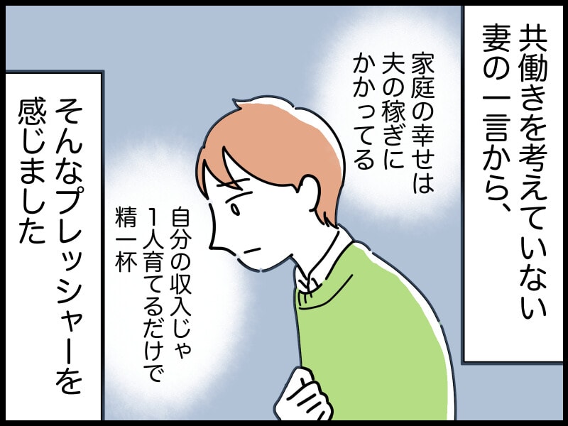 「男だってつらい」