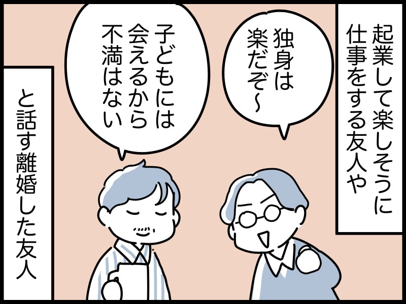 「男だってつらい」