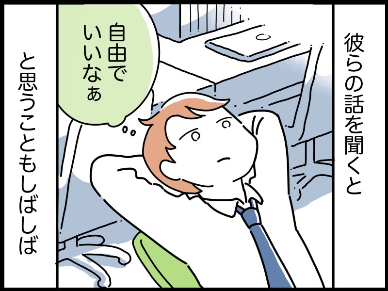 「男だってつらい」