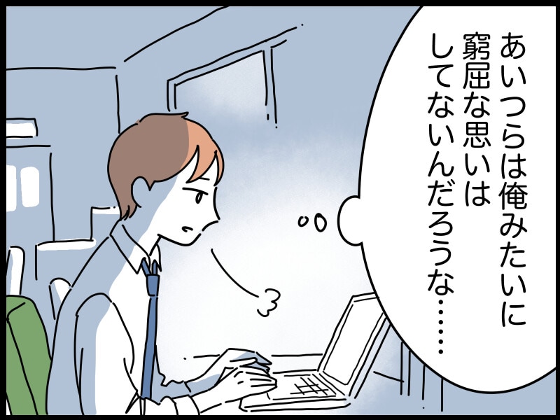 「男だってつらい」