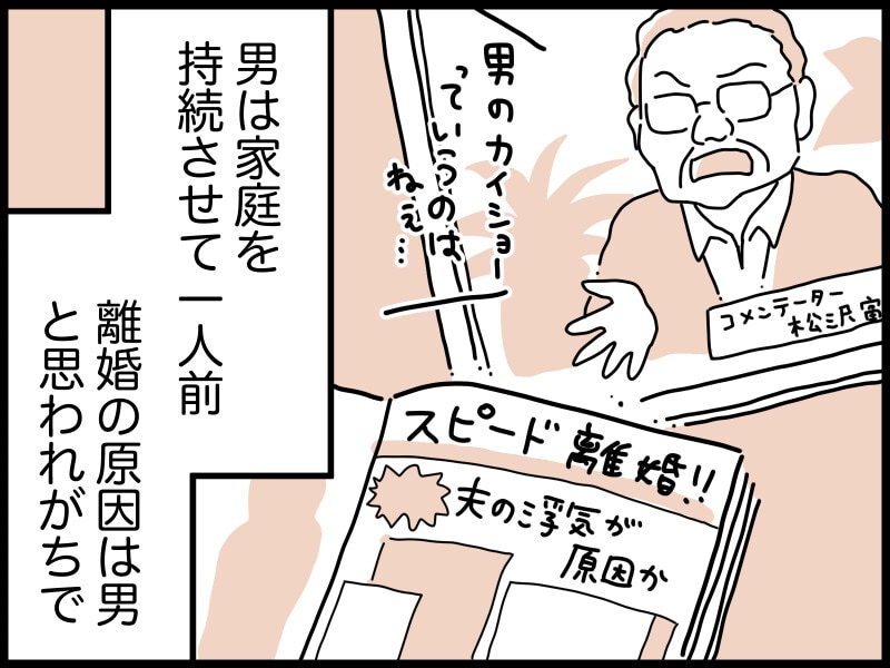 「男だってつらい」