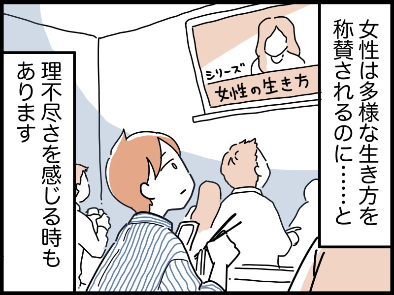 「男だってつらい」