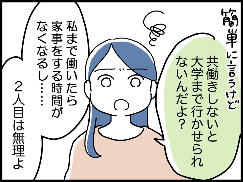 「男だってつらい」