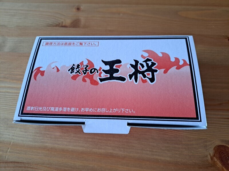 餃子の王将の「生餃子」