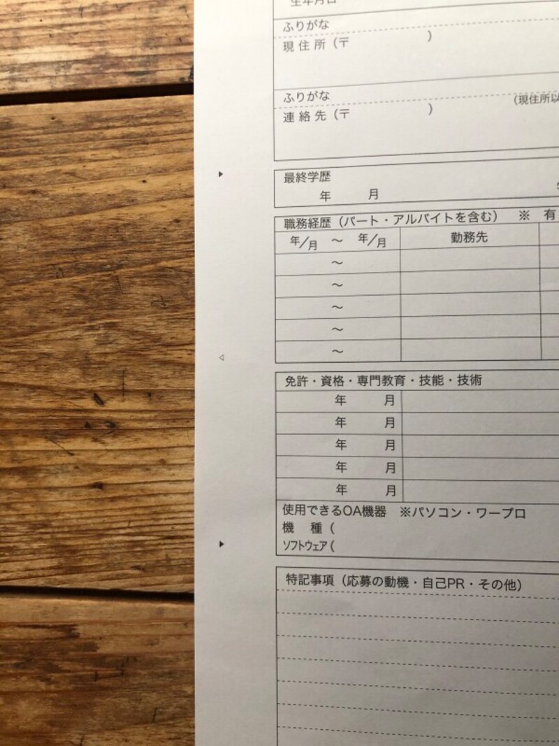 セリアの「履歴書」、「パート・アルバイト用履歴書用紙」を折る時の目印になる三つ折りマーク