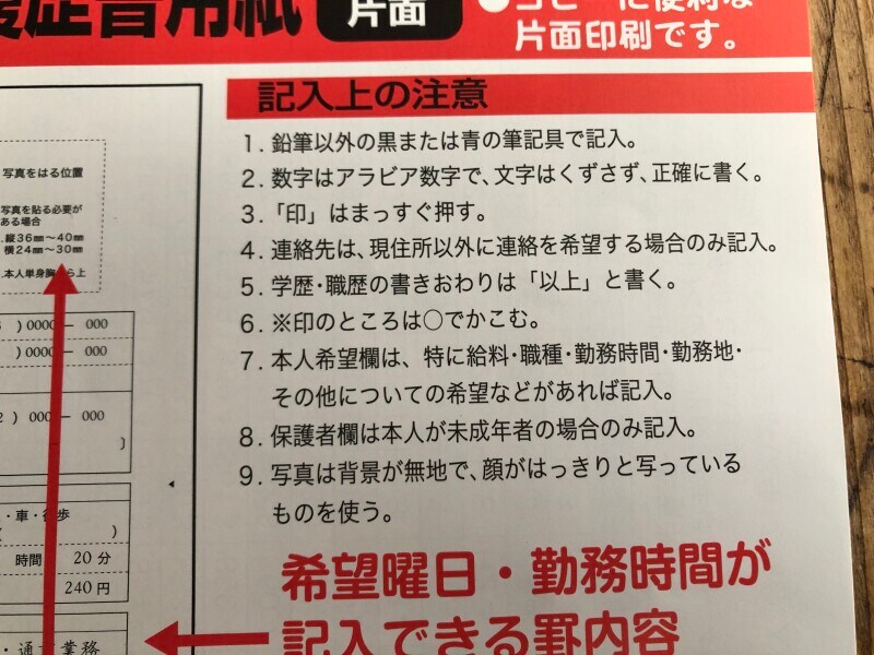 セリアの「履歴書」、「パート・アルバイト用履歴書用紙」を書く時の注意点