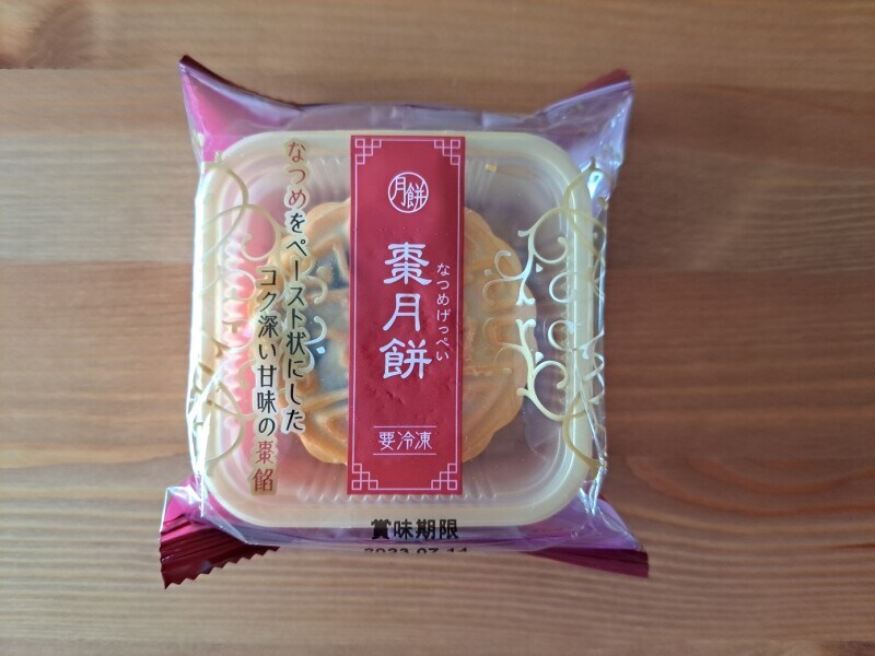 業務スーパーの「月餅」