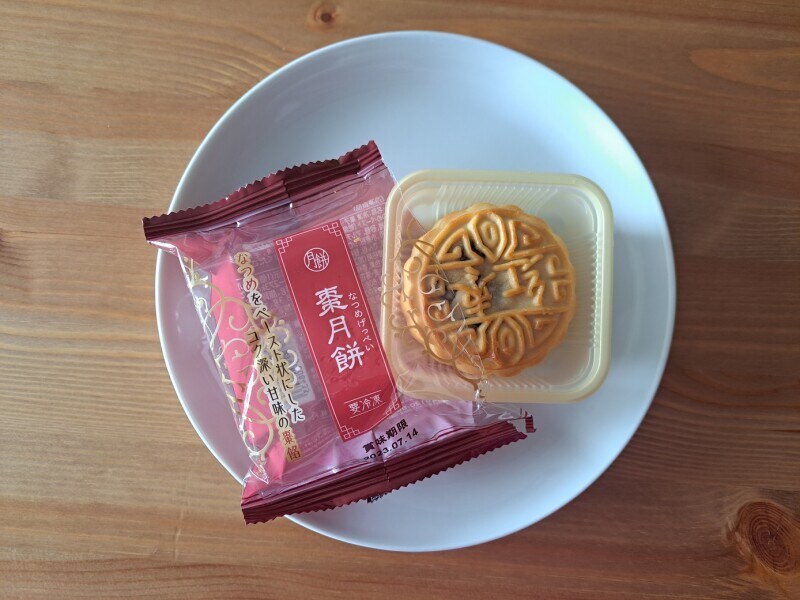 業務スーパーの「豆沙月餅」