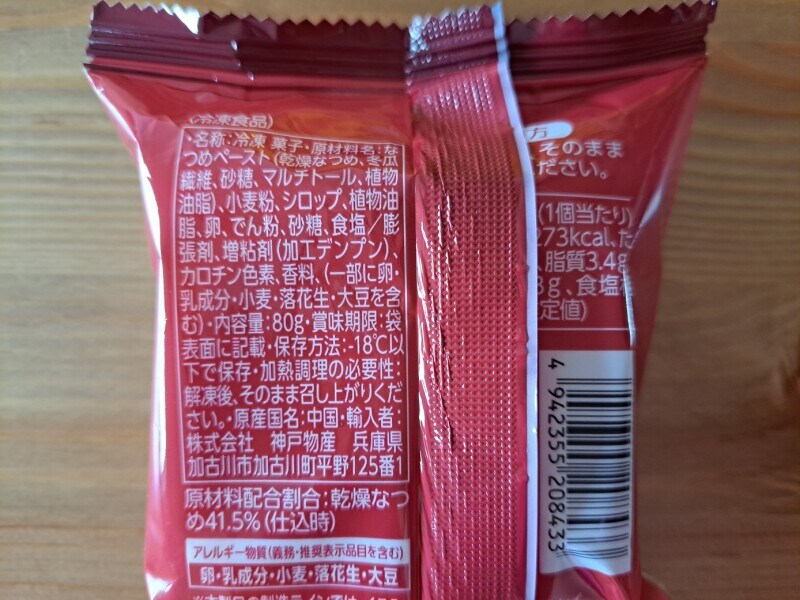 業務スーパーの「棗(なつめ)月餅」