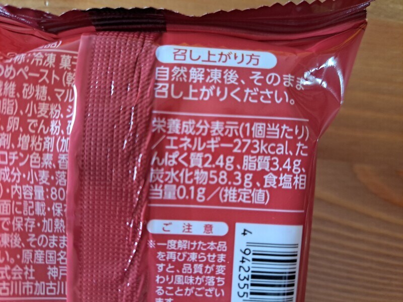 業務スーパーの「棗(なつめ)月餅」