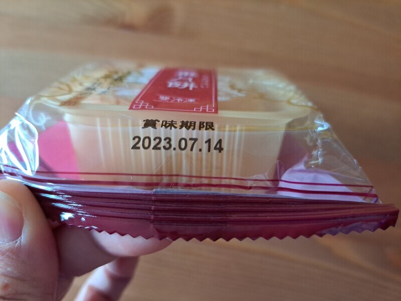 業務スーパーの「棗(なつめ)月餅」