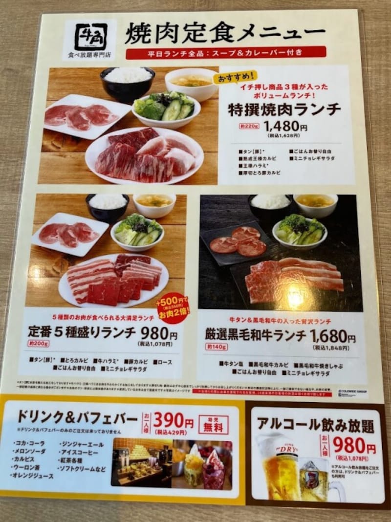 15時まで焼肉ランチが楽しめる