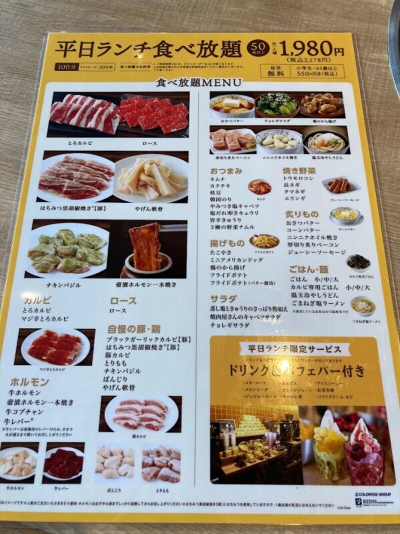 2,178円で焼肉の食べ放題が楽しめる