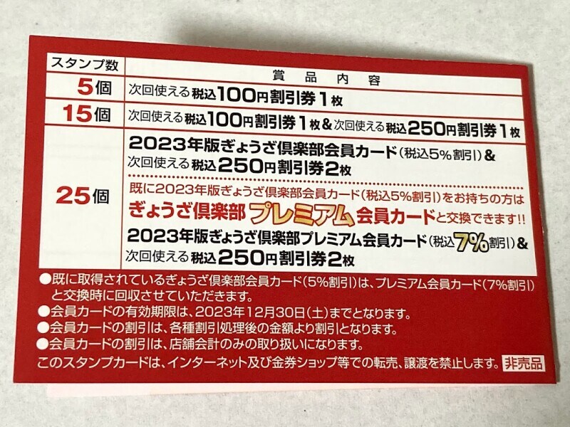 スタンプを集めると割引券がもらえる