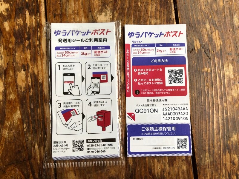 ゆうパケットポストの発送用シールは、ローソンや郵便局のほか、ダイソーでも売っている