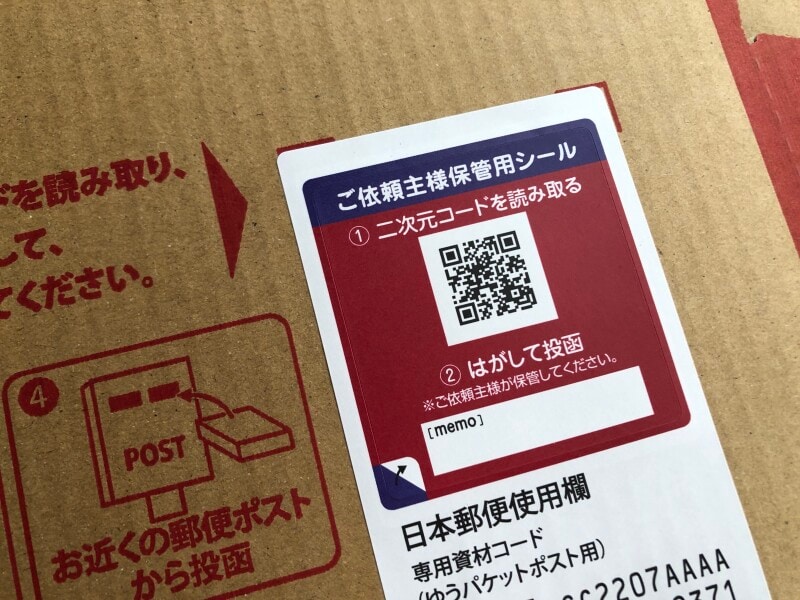 シールの２次元コードを読み込めば、はがし忘れても大きな問題はない