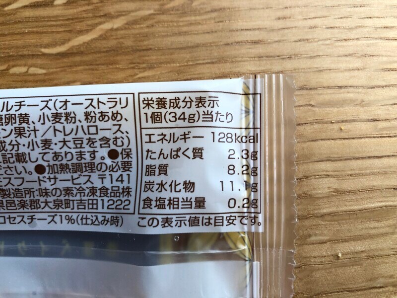 モスバーガーの「ひんやりドルチェ 濃厚ベイクドチーズ」のカロリー・栄養成分表示