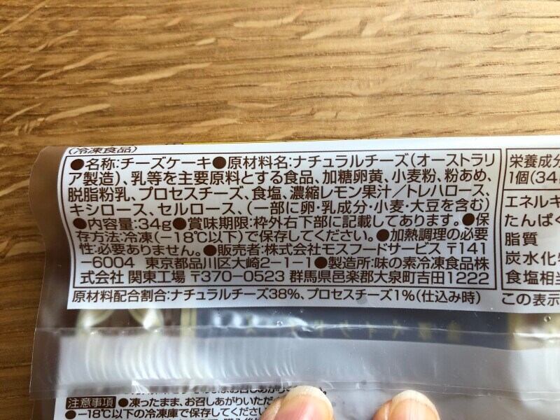 モスバーガーの「ひんやりドルチェ 濃厚ベイクドチーズ」の原材料・内容量
