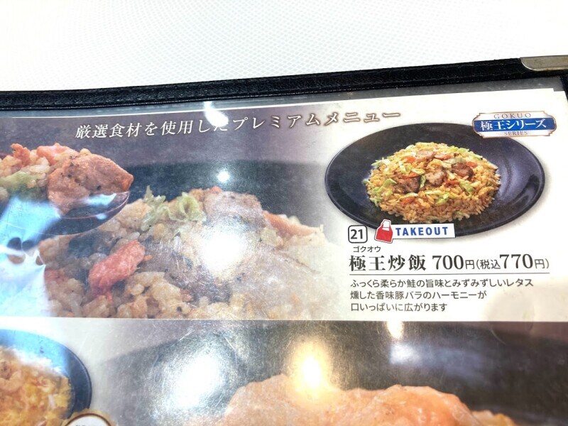 炒飯770円は、王将や他チェーンに比べて少し高め
