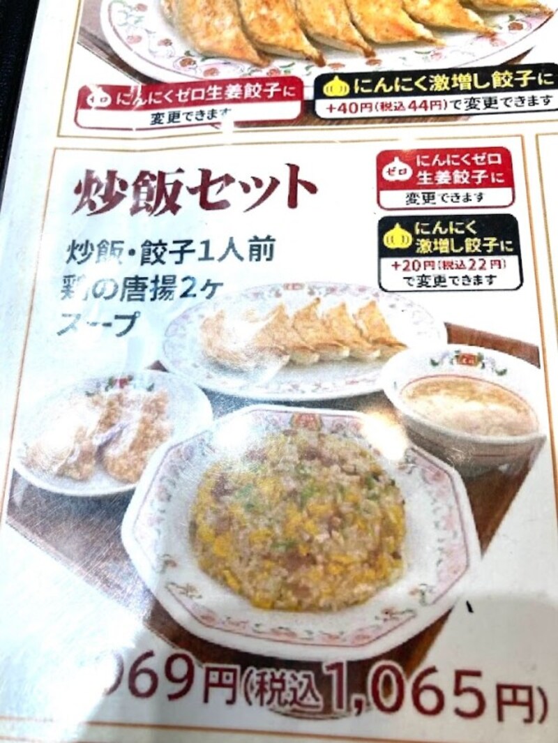 通常の炒飯セットは餃子1人前（6個）、鶏の唐揚2個、スープがついて1,065円