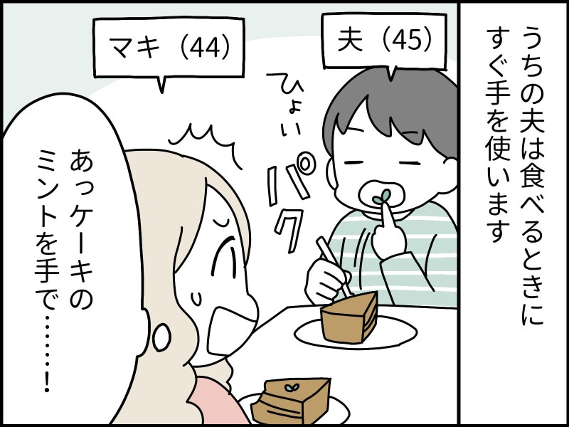 「食マナー」にキレる人々