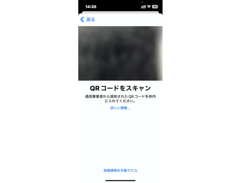 iPhoneのQRコードの画面