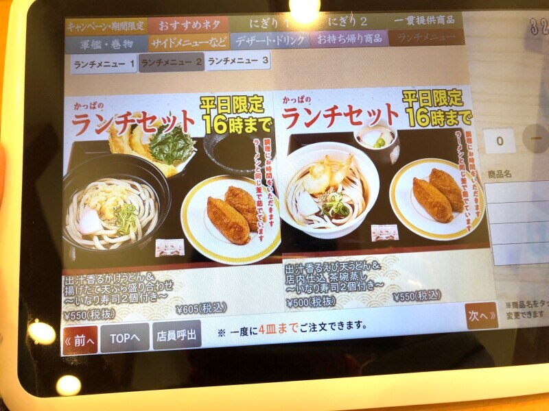 かっぱ寿司の「ランチセット」、うどんのセット