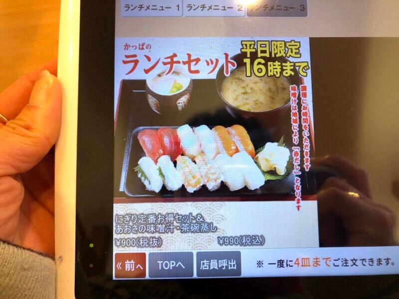 かっぱ寿司の「ランチセット」、にぎり定番お得セット