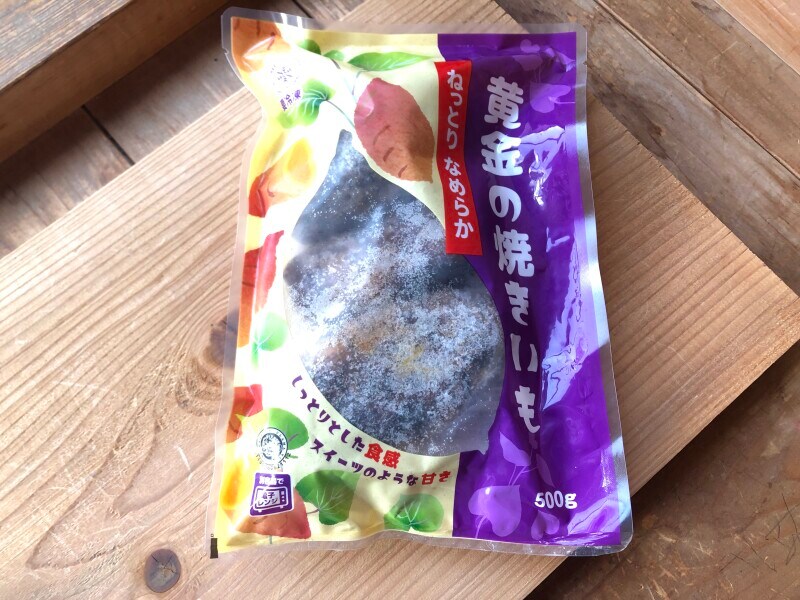 業務スーパーの冷凍「黄金の焼きいも」
